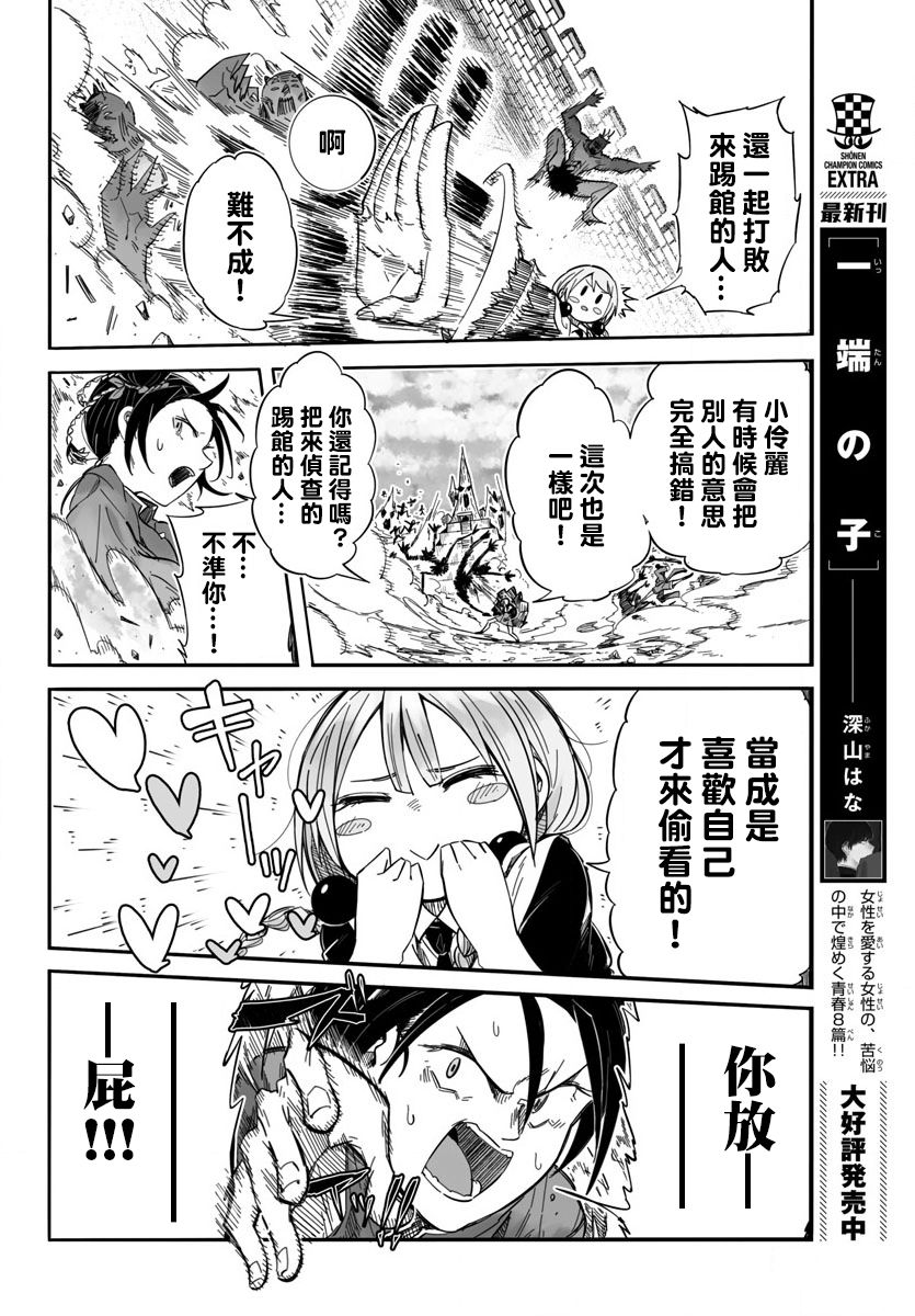魔法少女崩帝拳韩漫全集-第04话无删减无遮挡章节图片 
