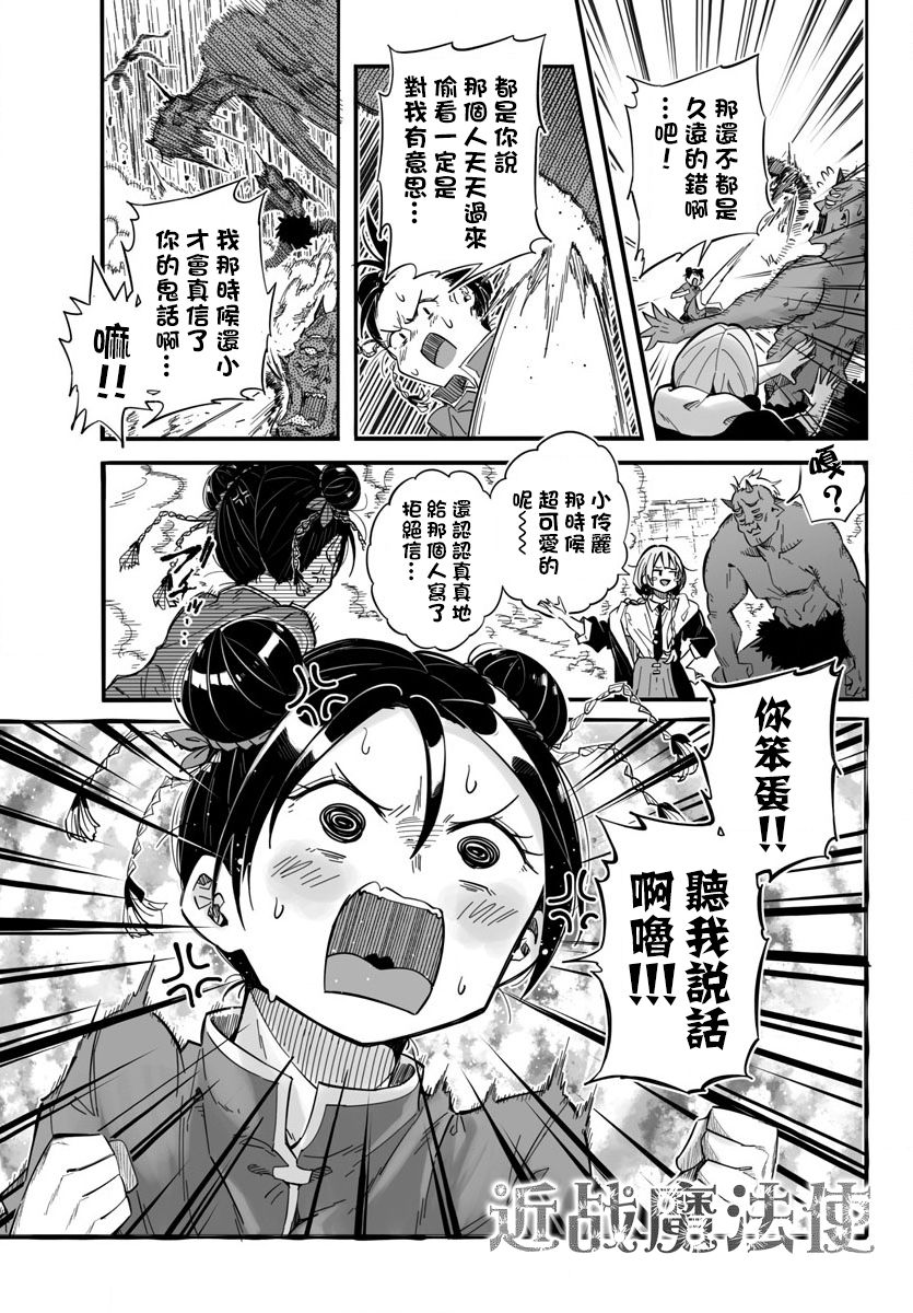 魔法少女崩帝拳韩漫全集-第04话无删减无遮挡章节图片 