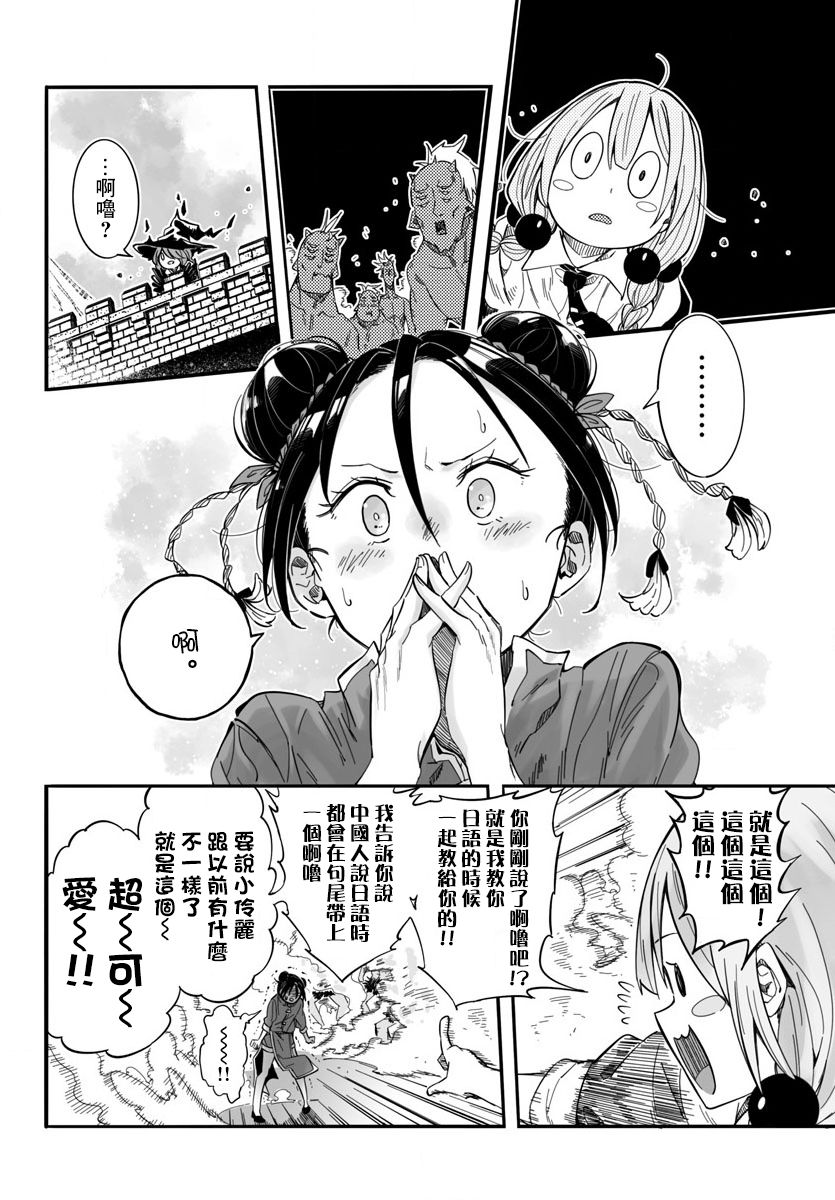 魔法少女崩帝拳韩漫全集-第04话无删减无遮挡章节图片 