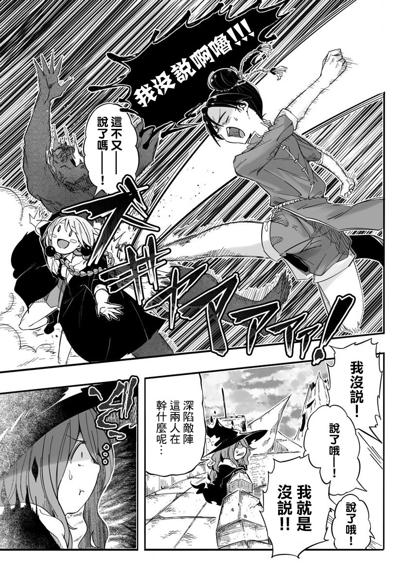 魔法少女崩帝拳韩漫全集-第04话无删减无遮挡章节图片 
