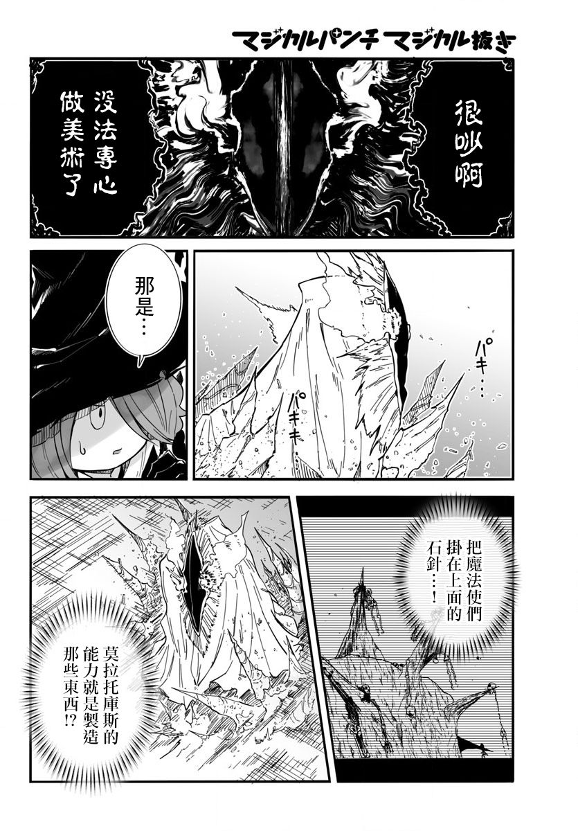 魔法少女崩帝拳韩漫全集-第04话无删减无遮挡章节图片 