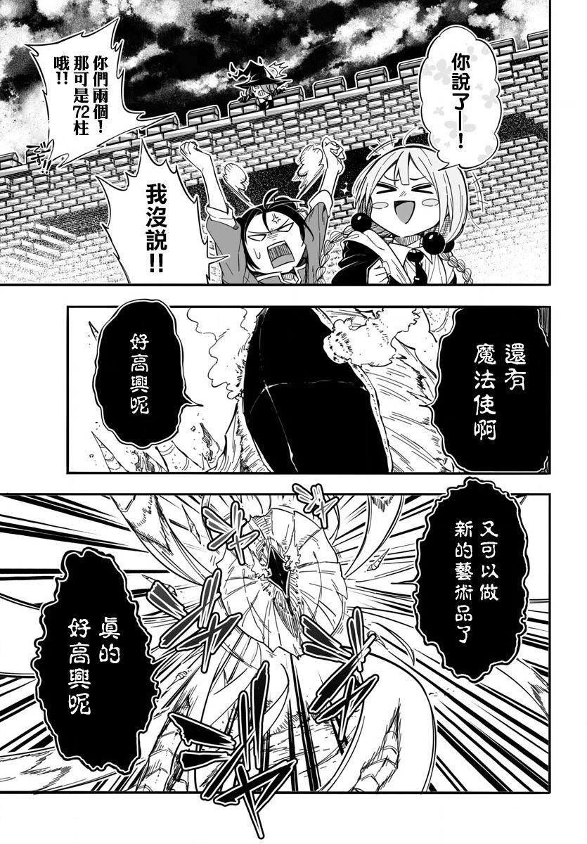 魔法少女崩帝拳韩漫全集-第04话无删减无遮挡章节图片 