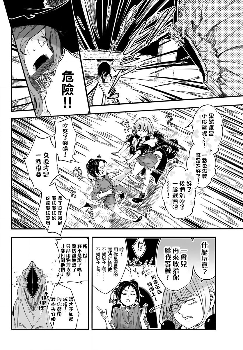 魔法少女崩帝拳韩漫全集-第04话无删减无遮挡章节图片 