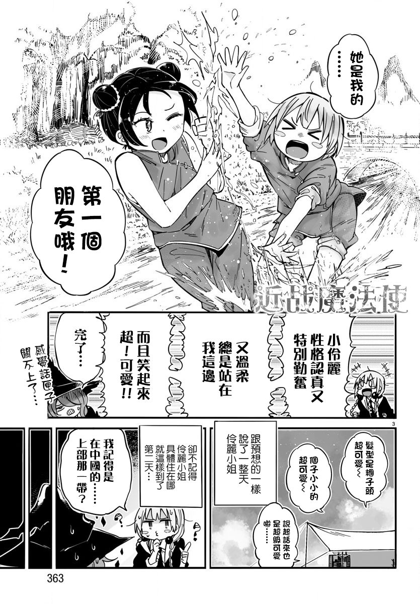 魔法少女崩帝拳韩漫全集-第04话无删减无遮挡章节图片 