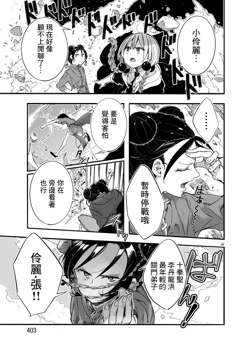 魔法少女崩帝拳韩漫全集-第04话无删减无遮挡章节图片 