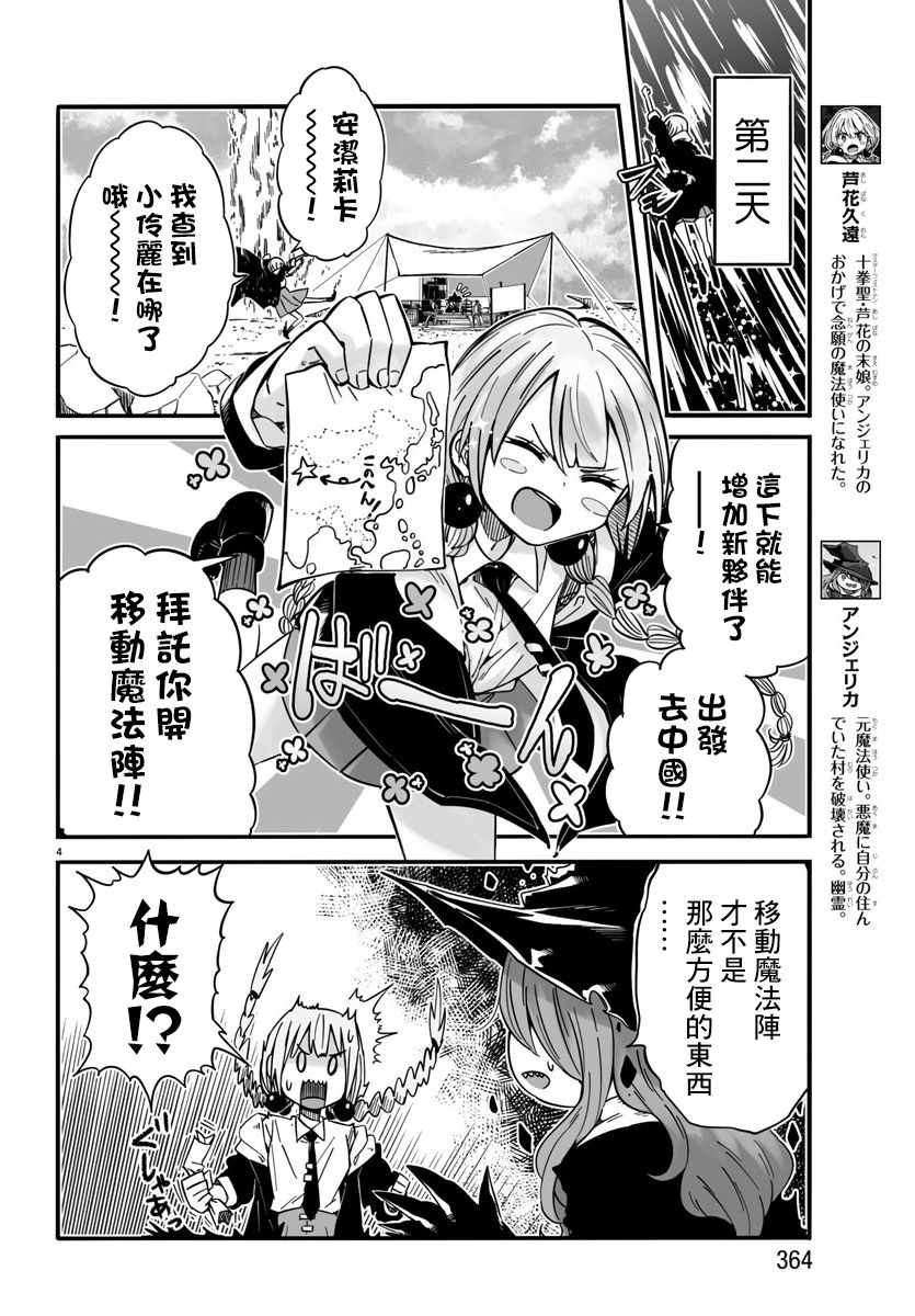 魔法少女崩帝拳韩漫全集-第04话无删减无遮挡章节图片 