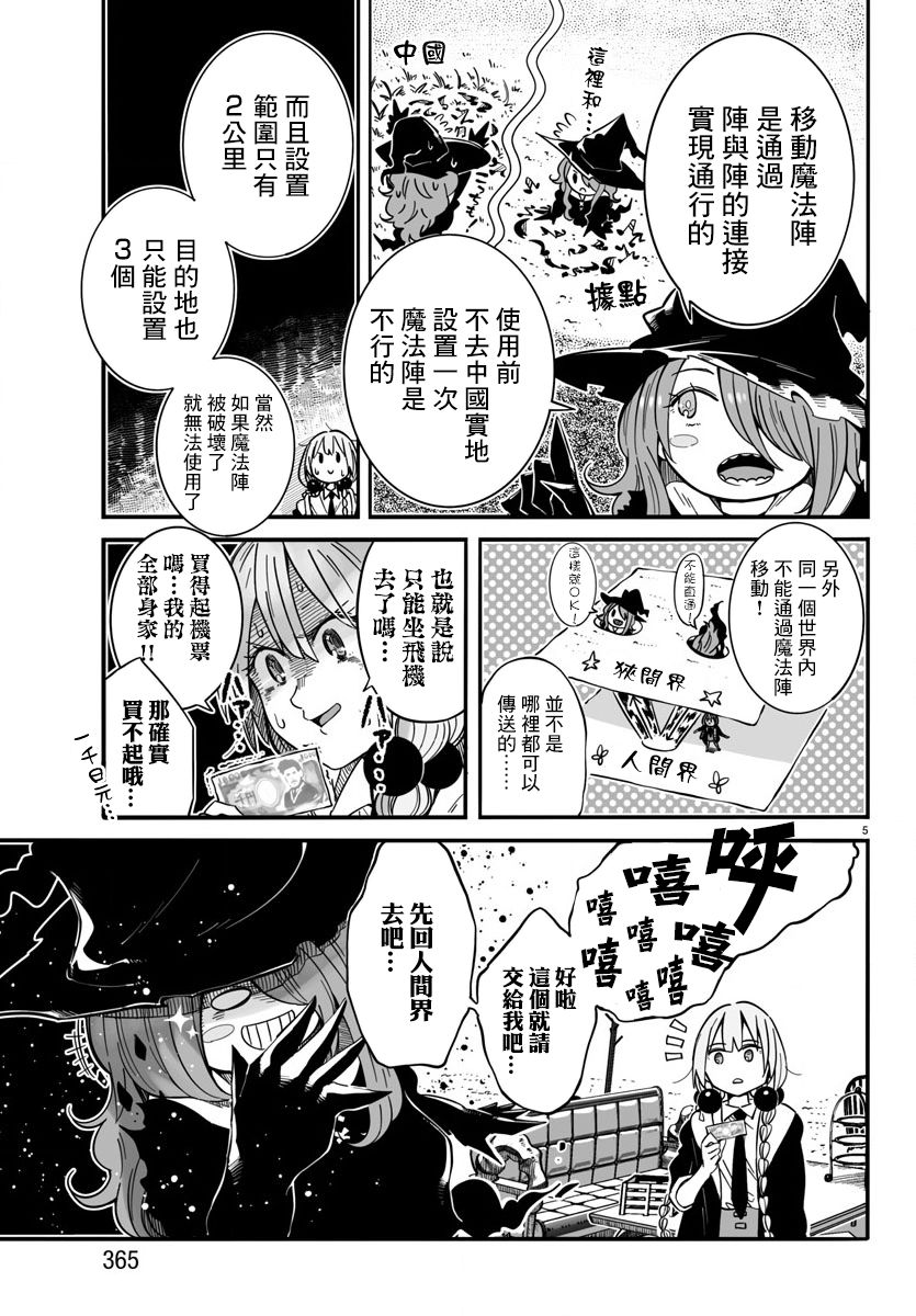 魔法少女崩帝拳韩漫全集-第04话无删减无遮挡章节图片 