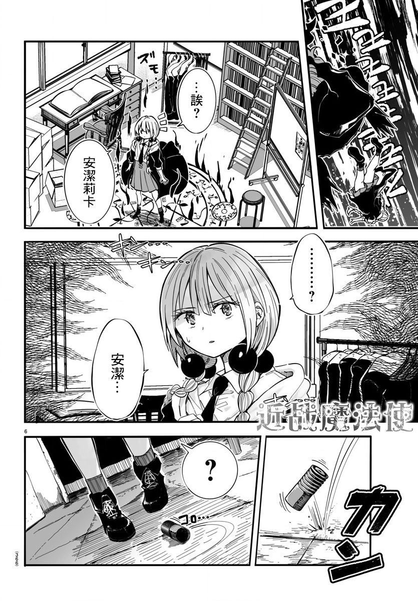 魔法少女崩帝拳韩漫全集-第04话无删减无遮挡章节图片 