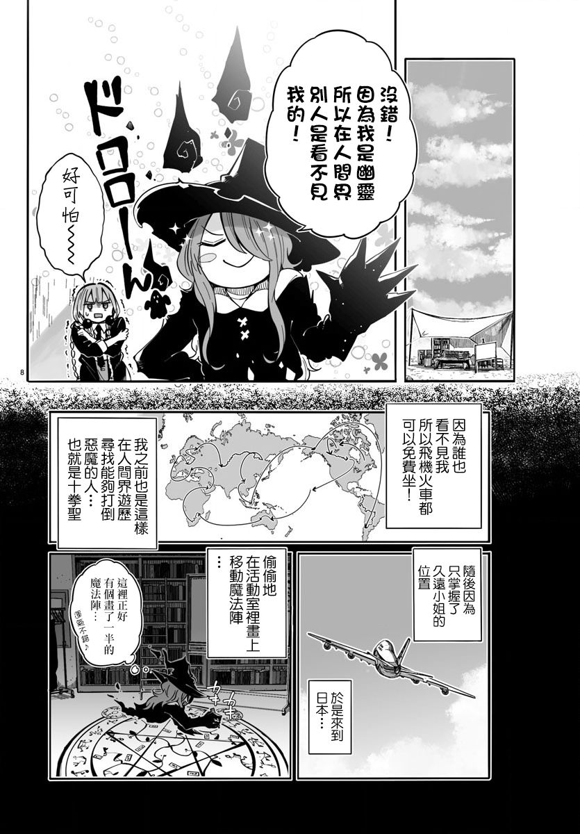 魔法少女崩帝拳韩漫全集-第04话无删减无遮挡章节图片 