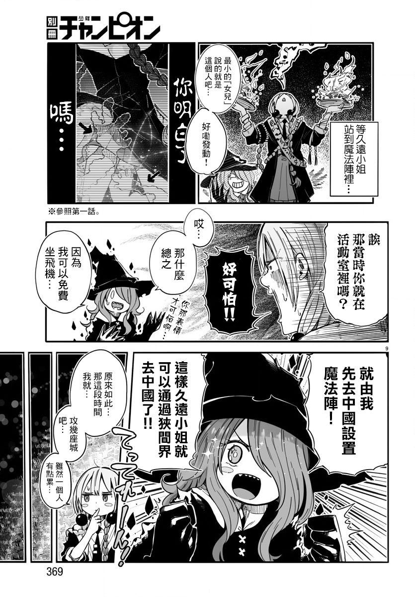 魔法少女崩帝拳韩漫全集-第04话无删减无遮挡章节图片 