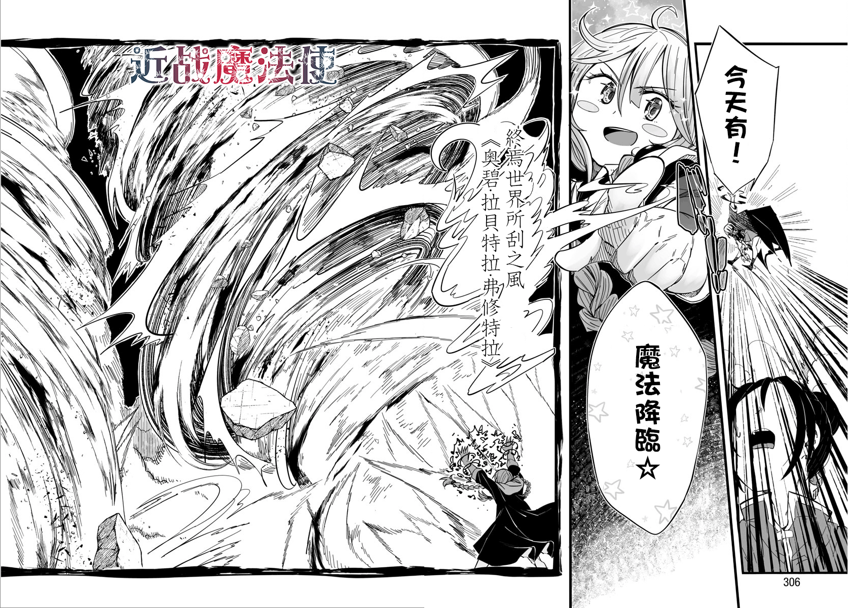 魔法少女崩帝拳韩漫全集-第05话无删减无遮挡章节图片 