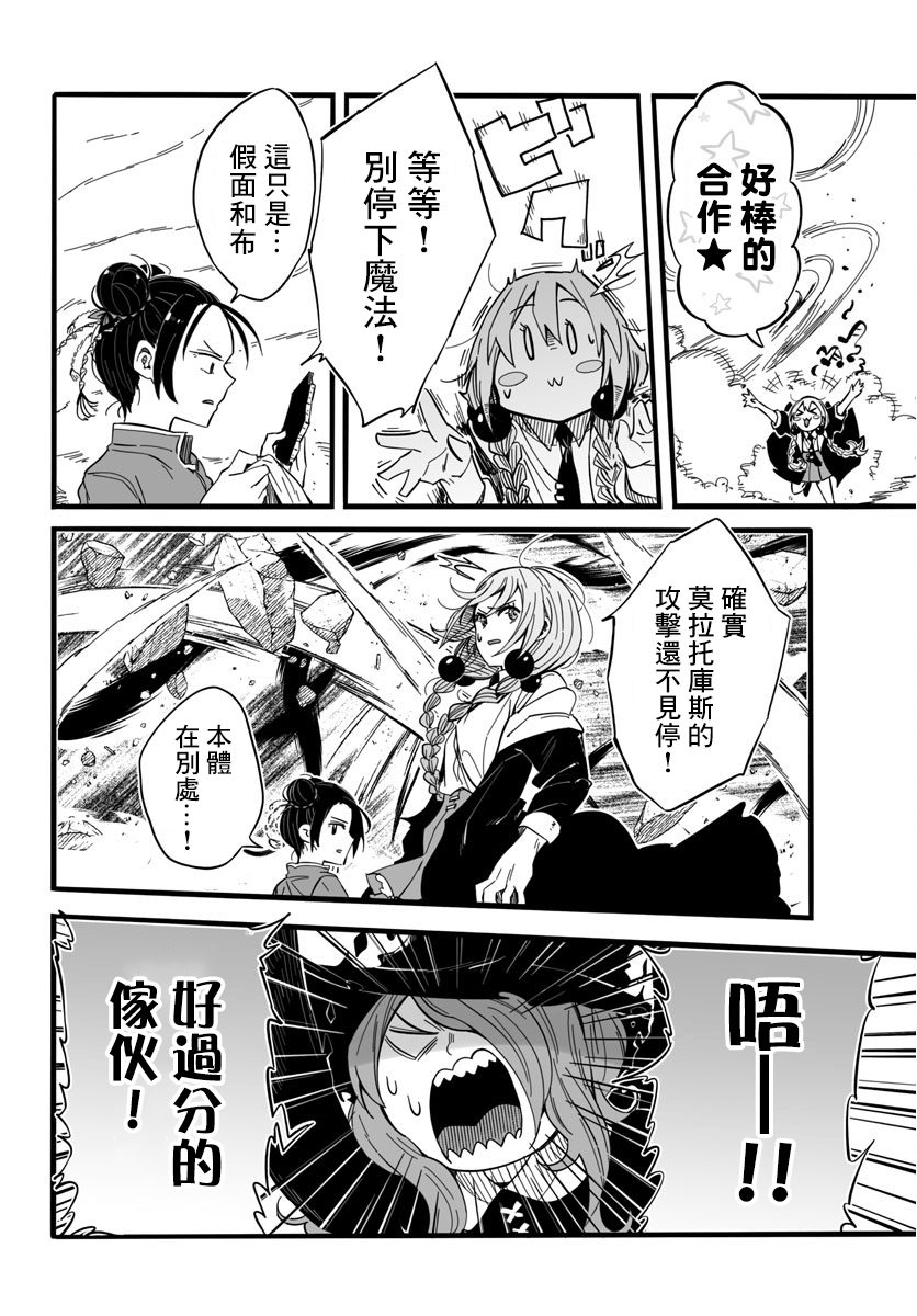 魔法少女崩帝拳韩漫全集-第05话无删减无遮挡章节图片 