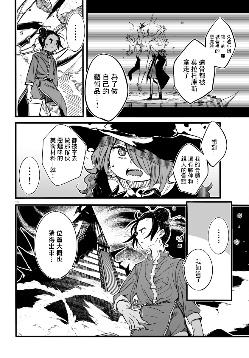 魔法少女崩帝拳韩漫全集-第05话无删减无遮挡章节图片 