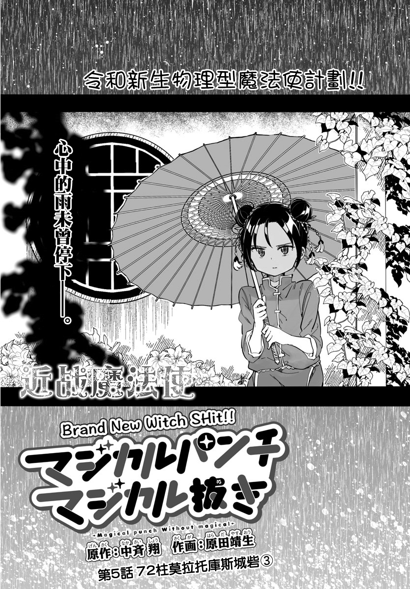 魔法少女崩帝拳韩漫全集-第05话无删减无遮挡章节图片 