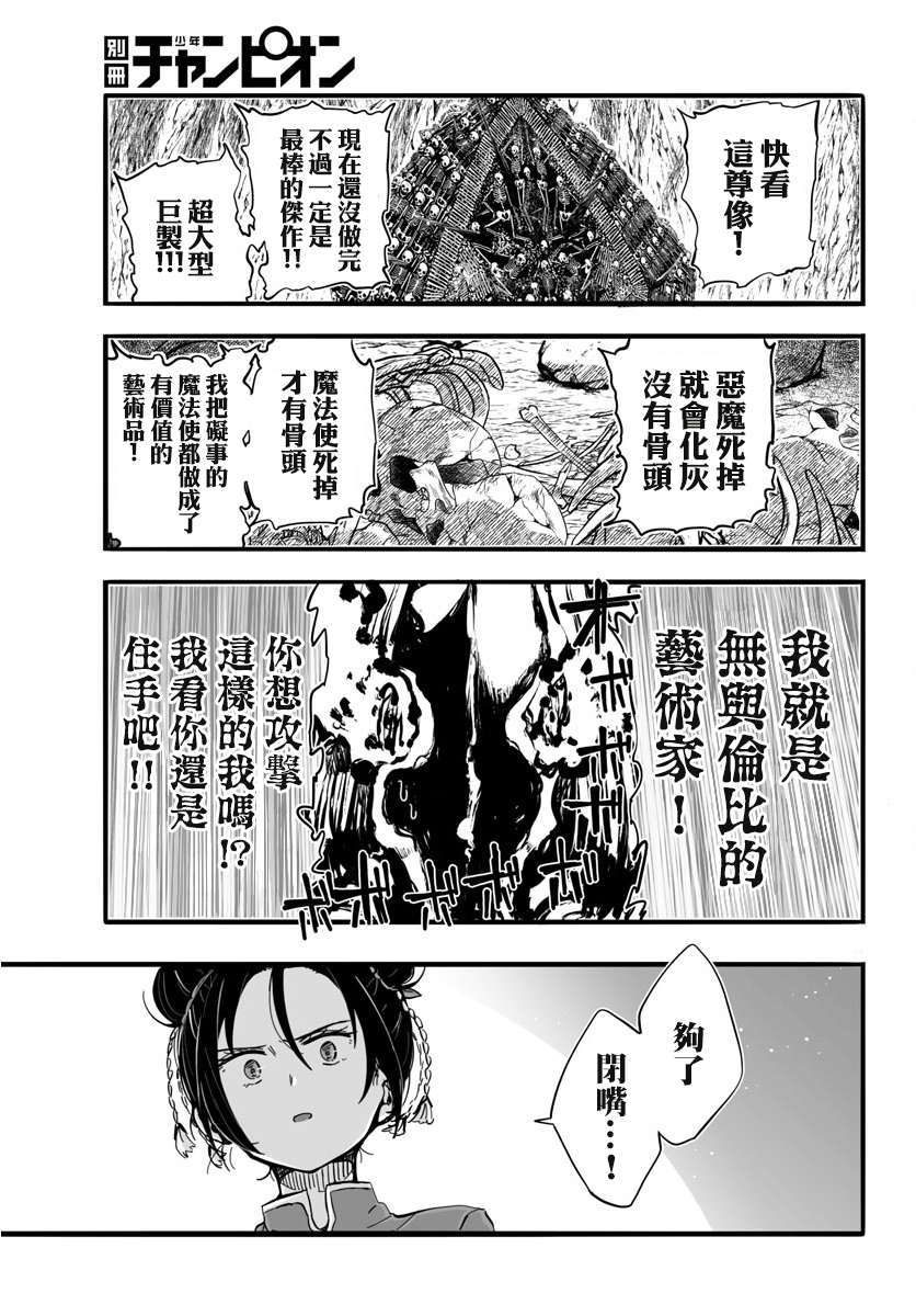 魔法少女崩帝拳韩漫全集-第05话无删减无遮挡章节图片 