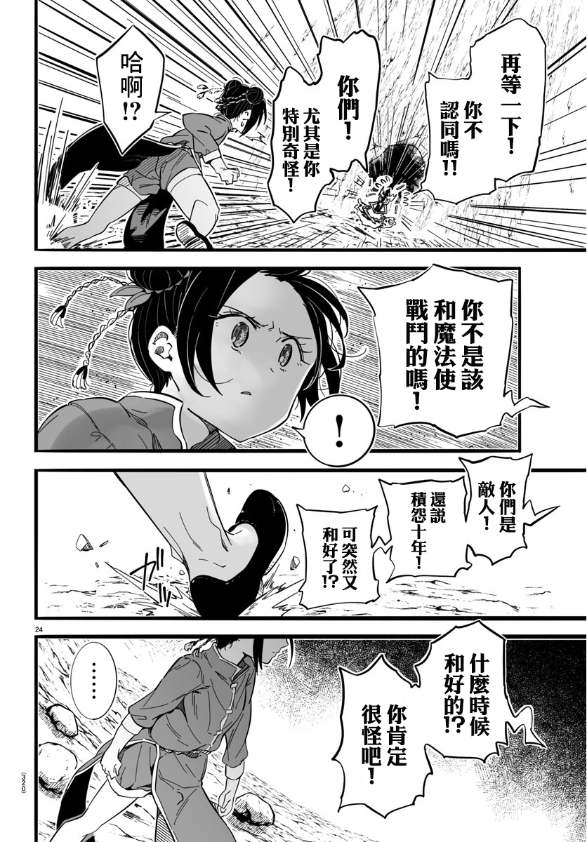 魔法少女崩帝拳韩漫全集-第05话无删减无遮挡章节图片 