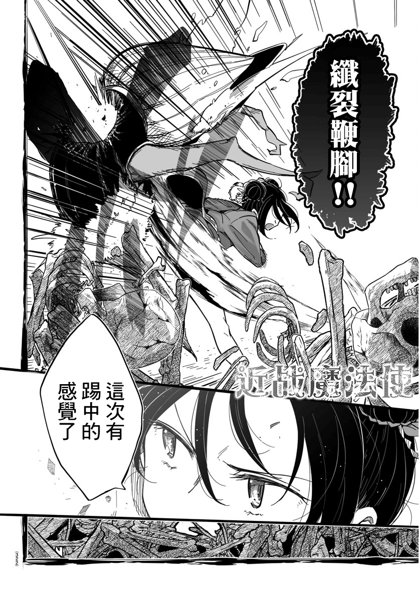 魔法少女崩帝拳韩漫全集-第05话无删减无遮挡章节图片 