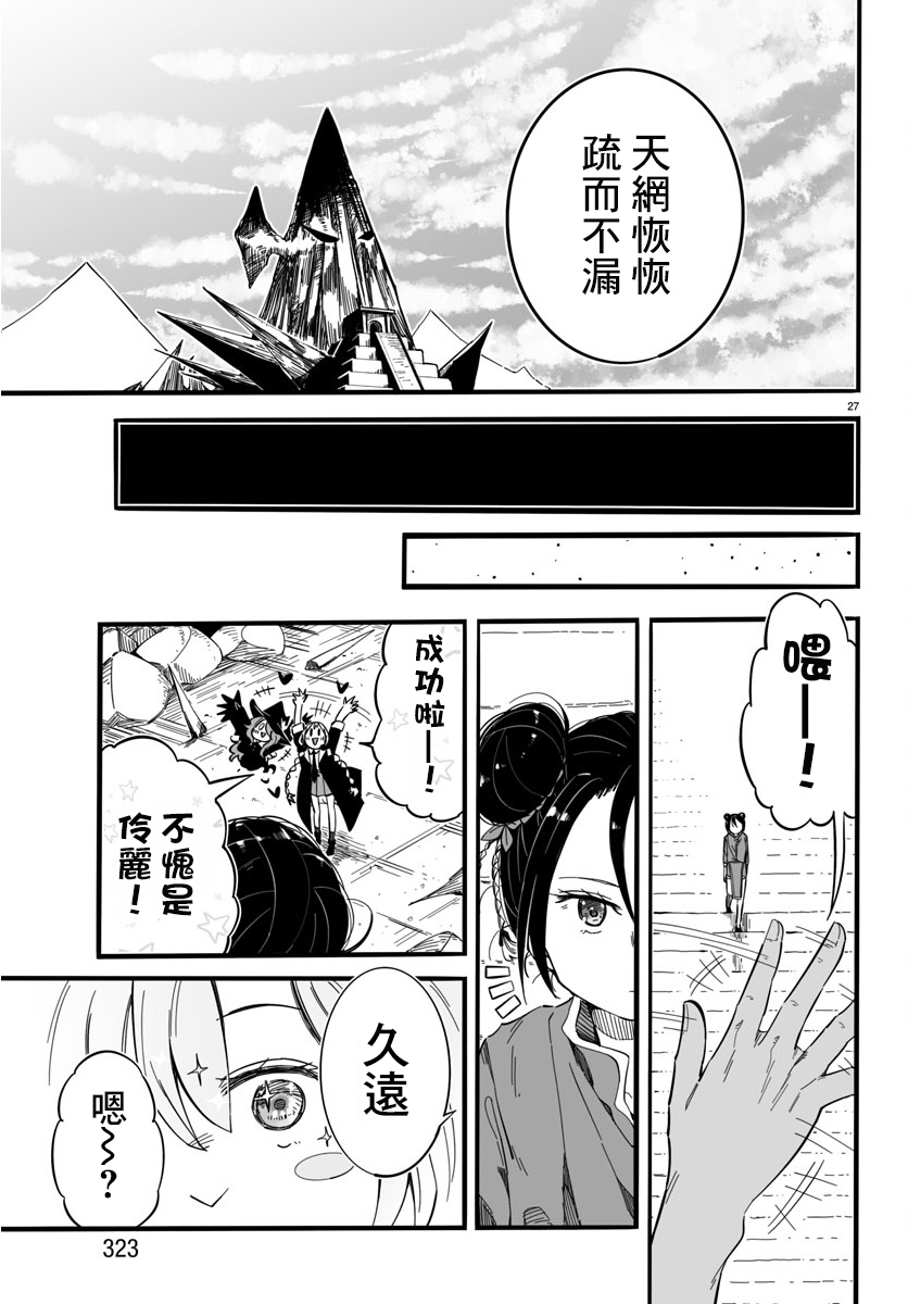 魔法少女崩帝拳韩漫全集-第05话无删减无遮挡章节图片 