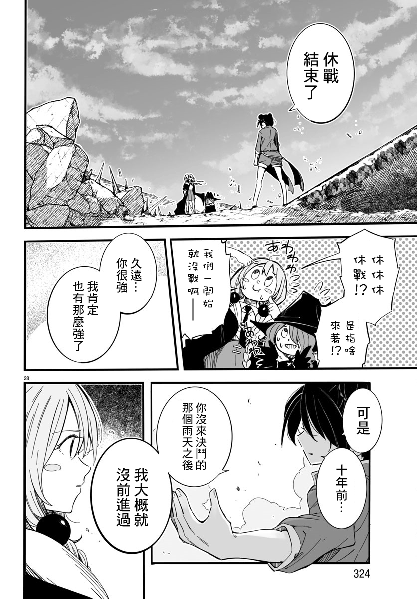 魔法少女崩帝拳韩漫全集-第05话无删减无遮挡章节图片 