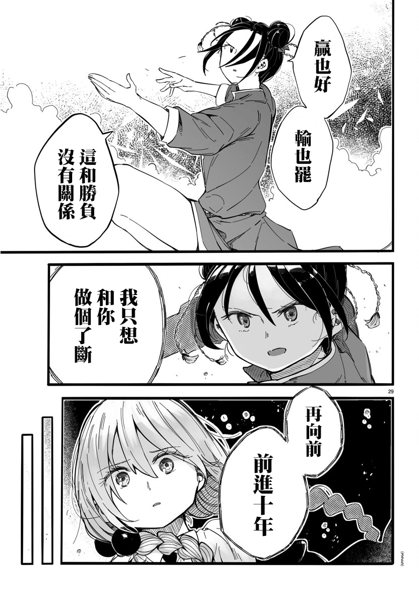 魔法少女崩帝拳韩漫全集-第05话无删减无遮挡章节图片 