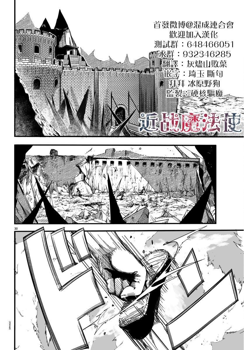 魔法少女崩帝拳韩漫全集-第05话无删减无遮挡章节图片 