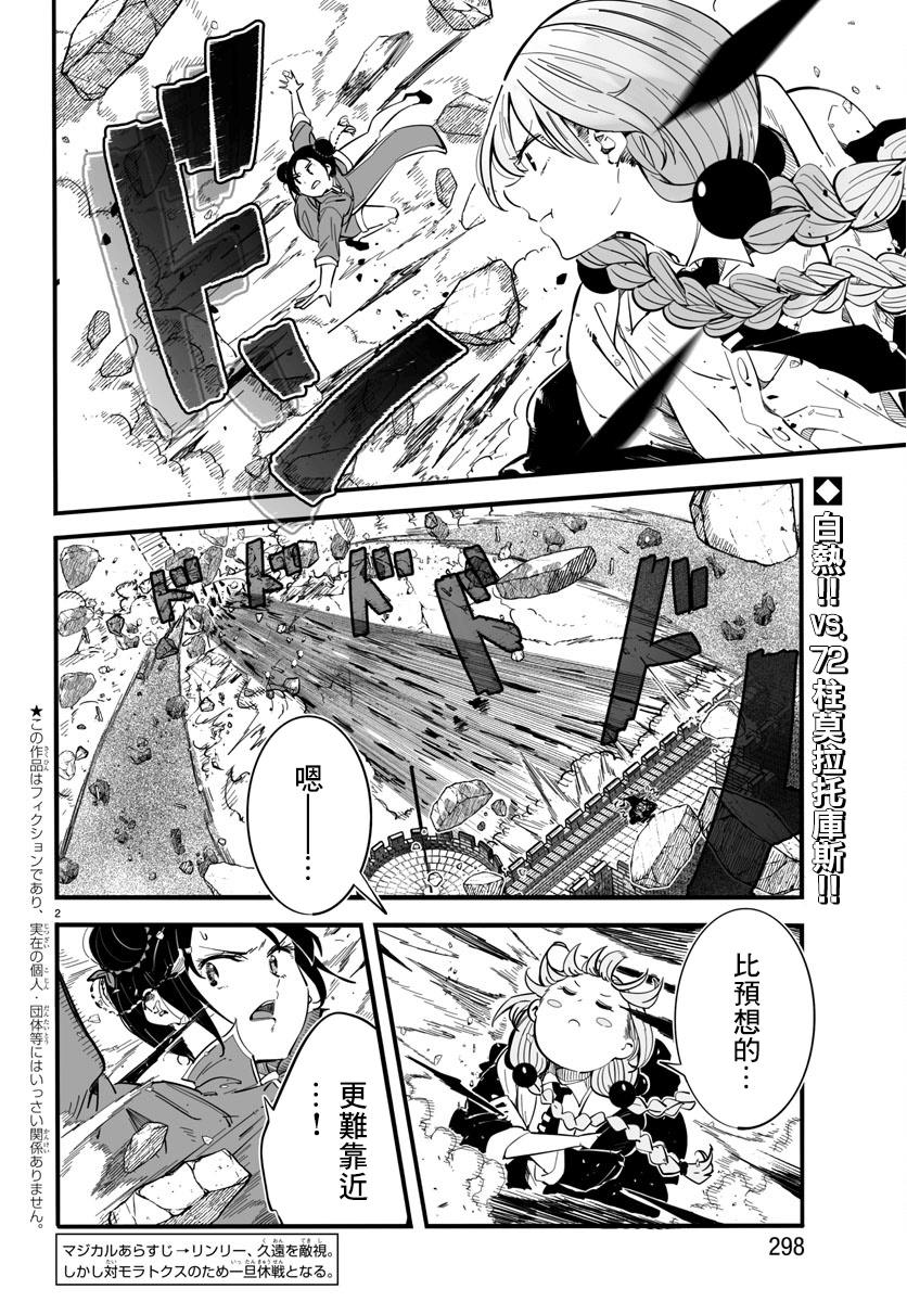 魔法少女崩帝拳韩漫全集-第05话无删减无遮挡章节图片 