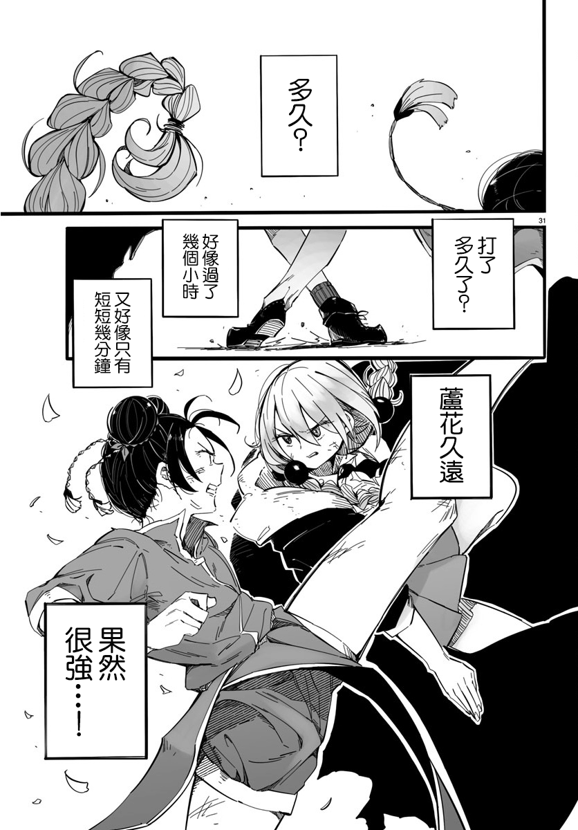 魔法少女崩帝拳韩漫全集-第05话无删减无遮挡章节图片 