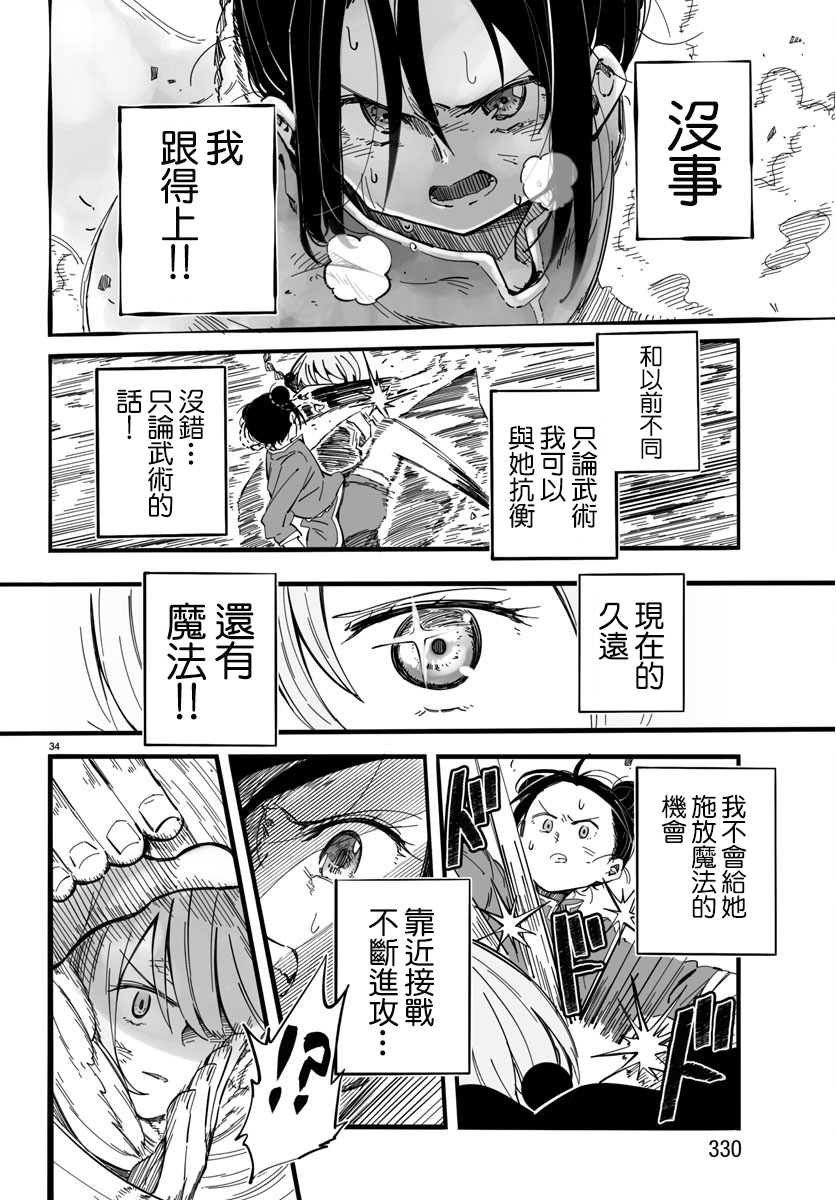 魔法少女崩帝拳韩漫全集-第05话无删减无遮挡章节图片 