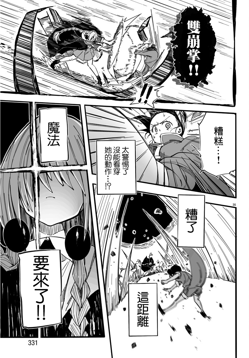 魔法少女崩帝拳韩漫全集-第05话无删减无遮挡章节图片 