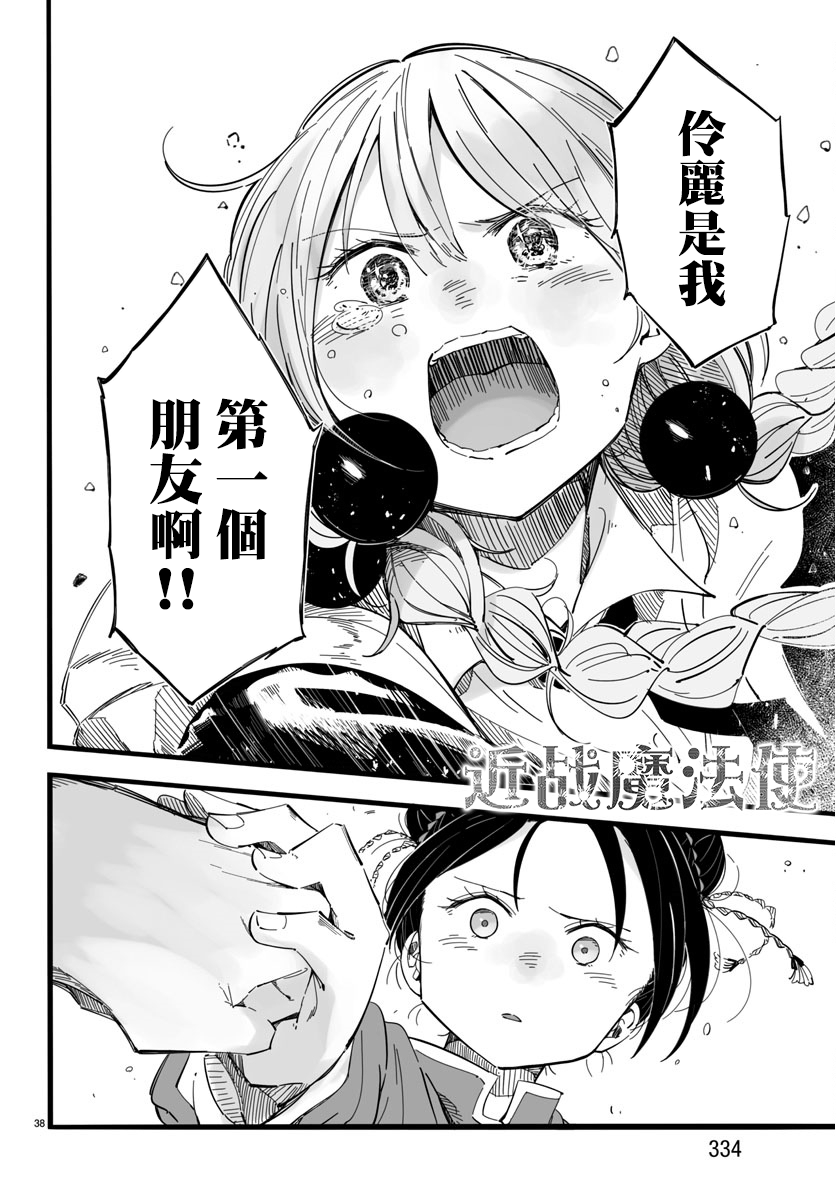 魔法少女崩帝拳韩漫全集-第05话无删减无遮挡章节图片 