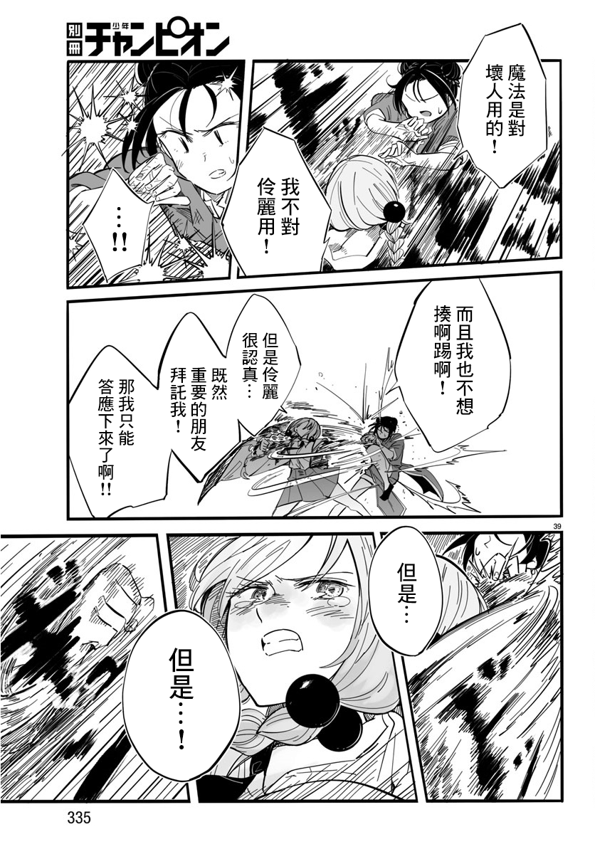 魔法少女崩帝拳韩漫全集-第05话无删减无遮挡章节图片 