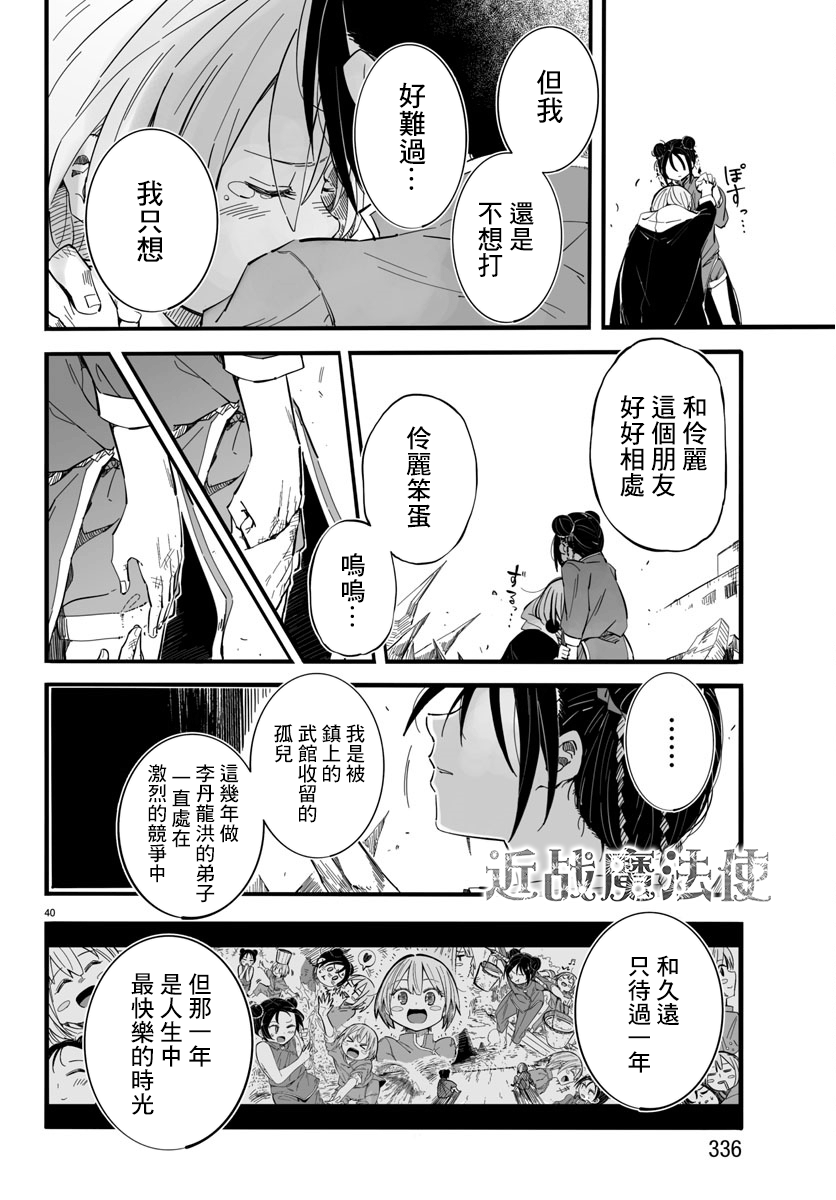魔法少女崩帝拳韩漫全集-第05话无删减无遮挡章节图片 