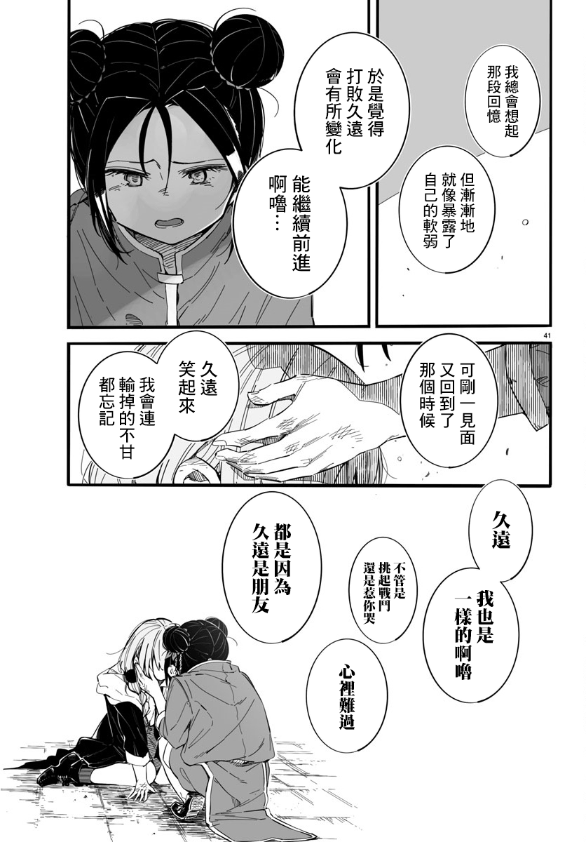 魔法少女崩帝拳韩漫全集-第05话无删减无遮挡章节图片 