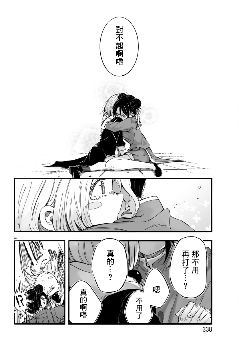 魔法少女崩帝拳韩漫全集-第05话无删减无遮挡章节图片 