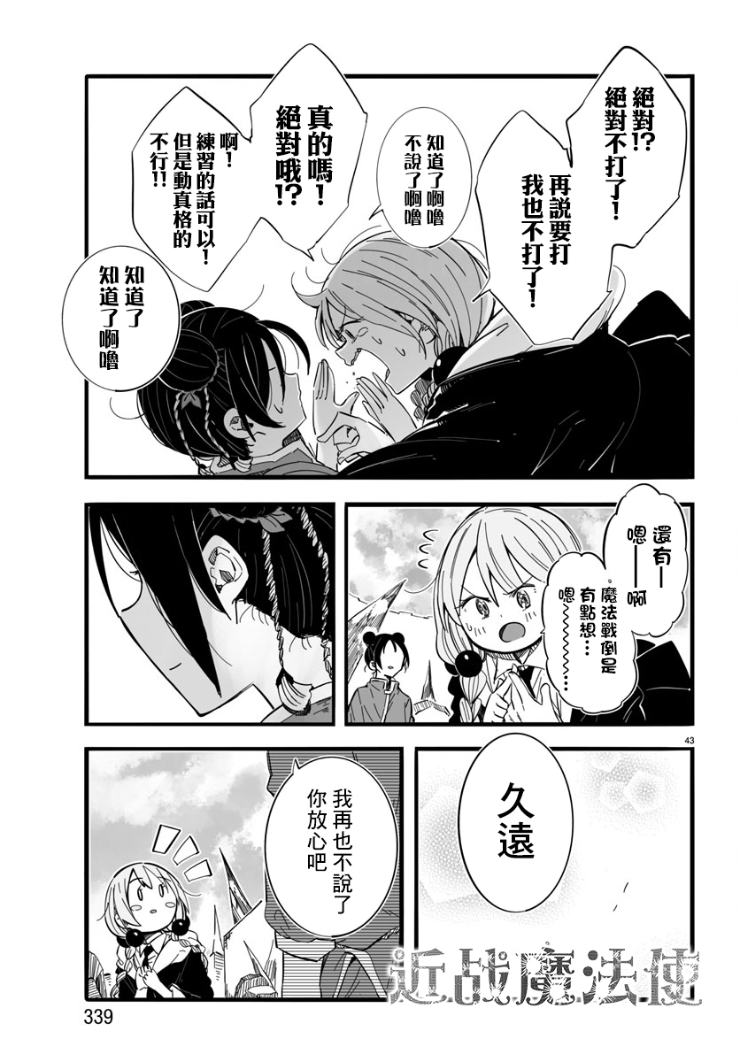 魔法少女崩帝拳韩漫全集-第05话无删减无遮挡章节图片 