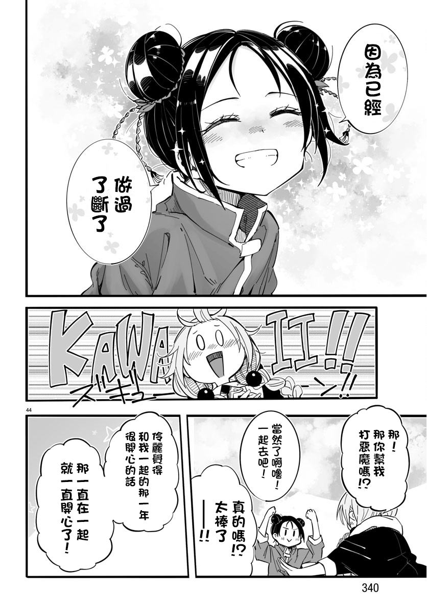 魔法少女崩帝拳韩漫全集-第05话无删减无遮挡章节图片 