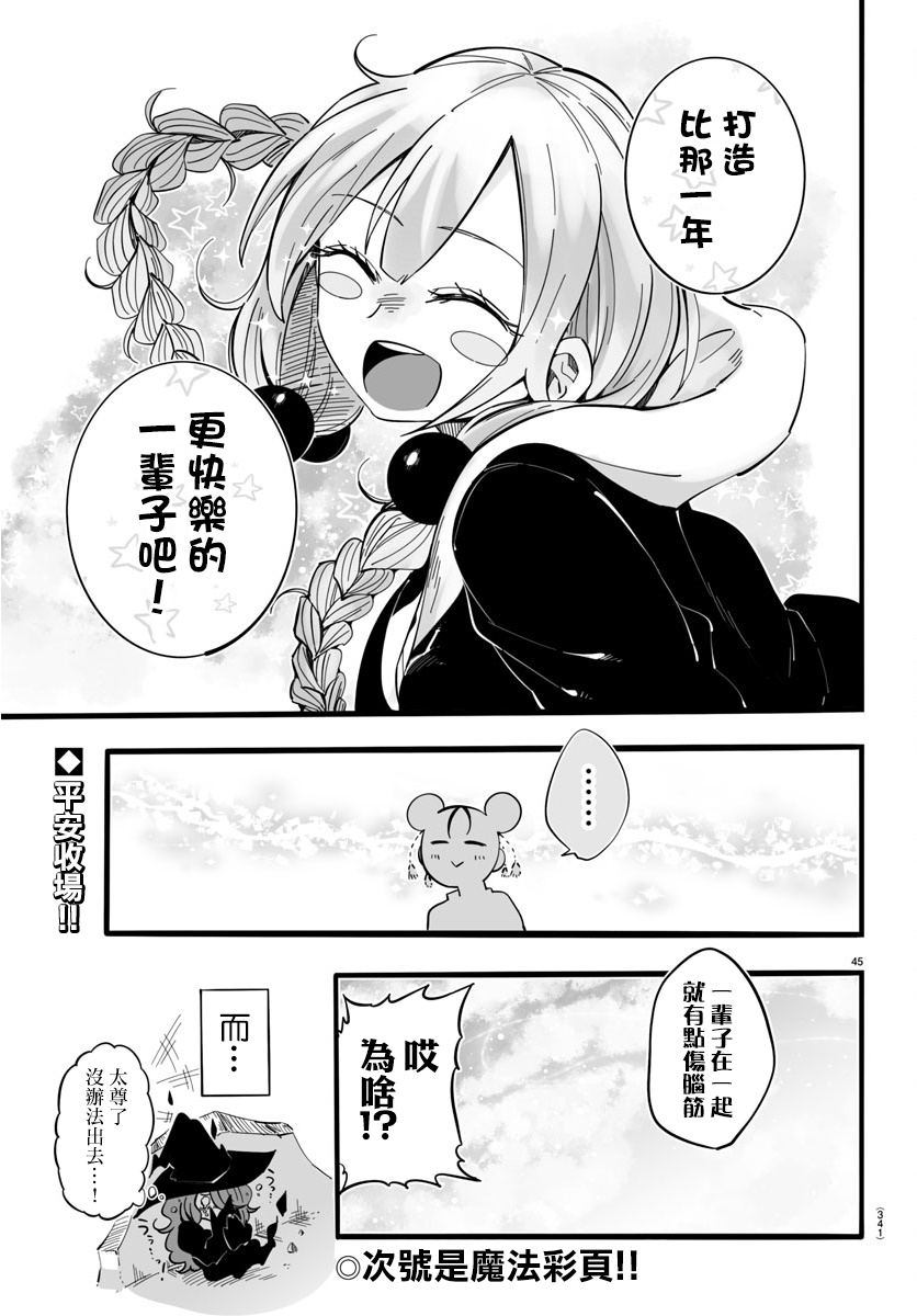 魔法少女崩帝拳韩漫全集-第05话无删减无遮挡章节图片 