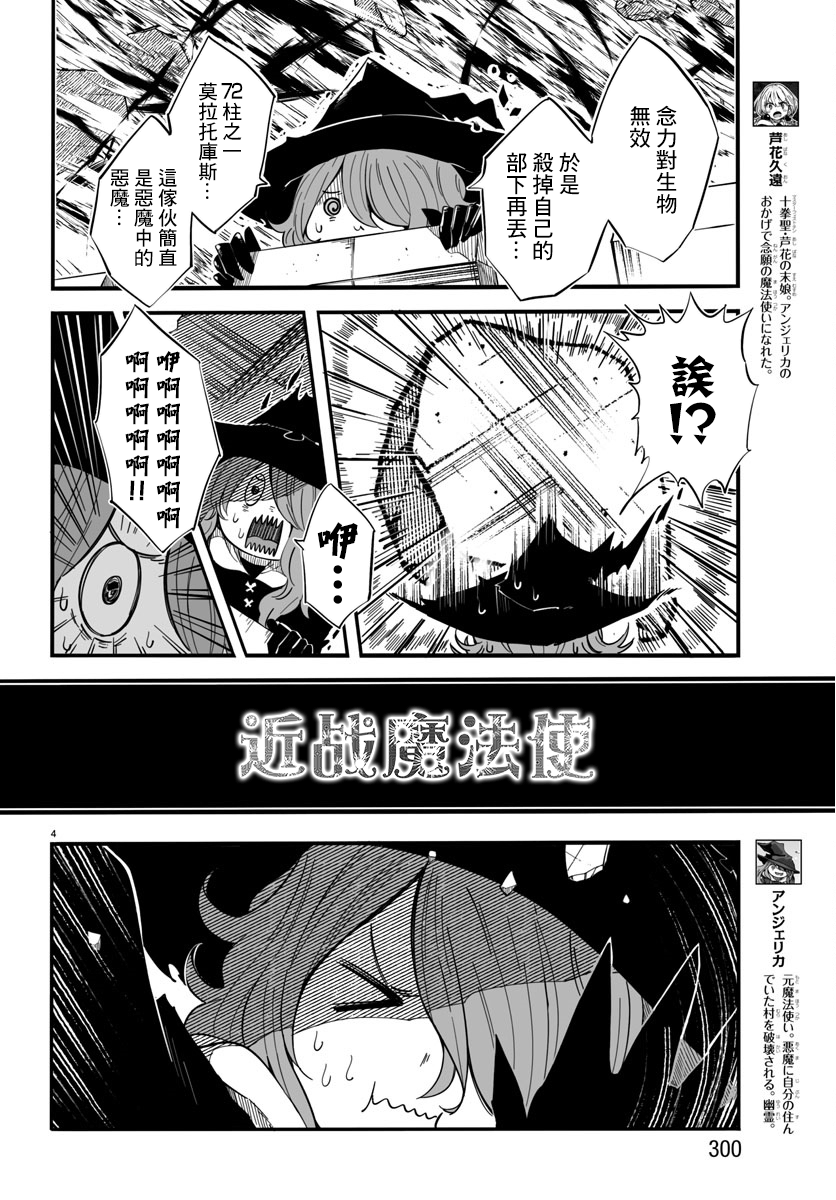 魔法少女崩帝拳韩漫全集-第05话无删减无遮挡章节图片 