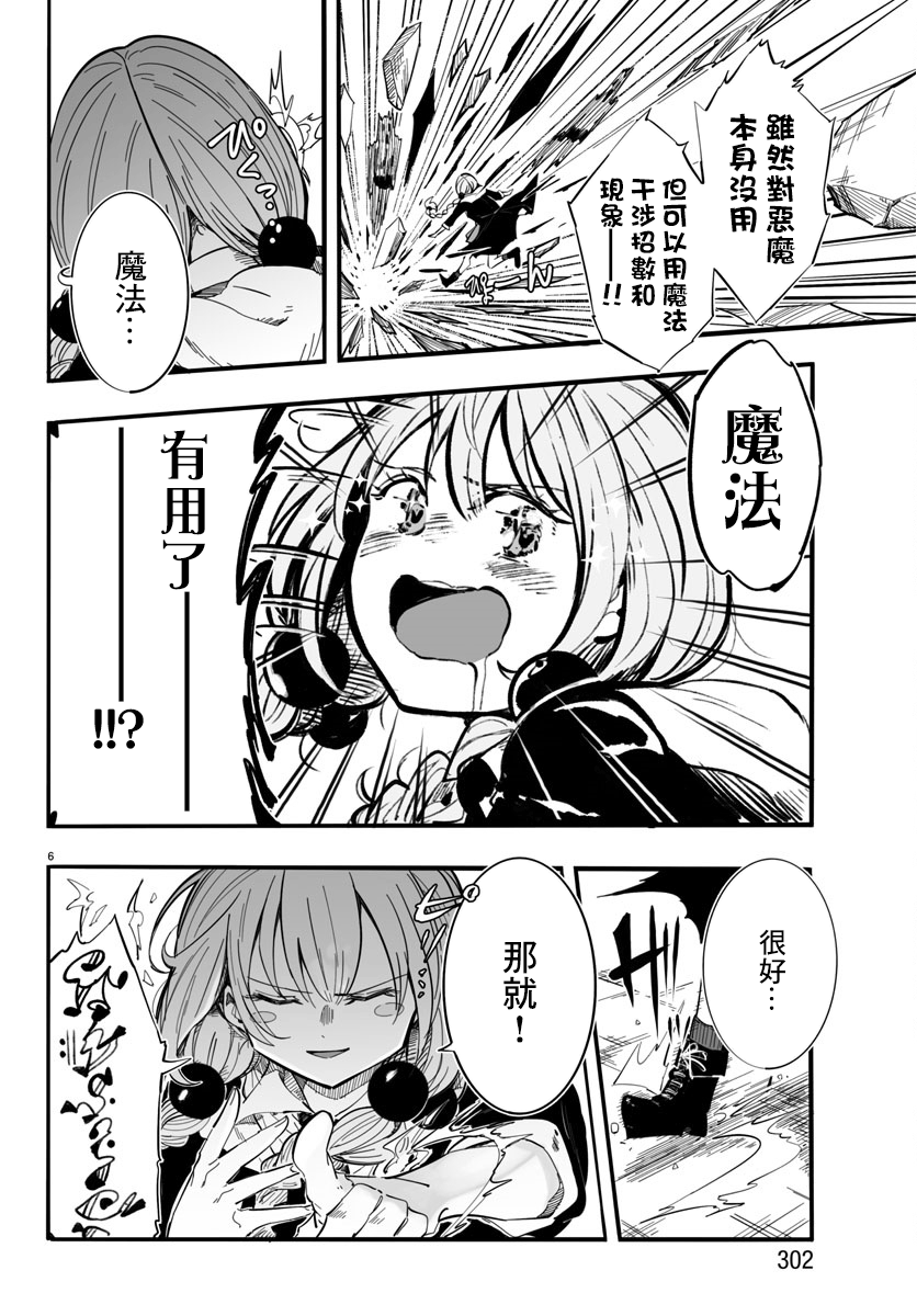 魔法少女崩帝拳韩漫全集-第05话无删减无遮挡章节图片 