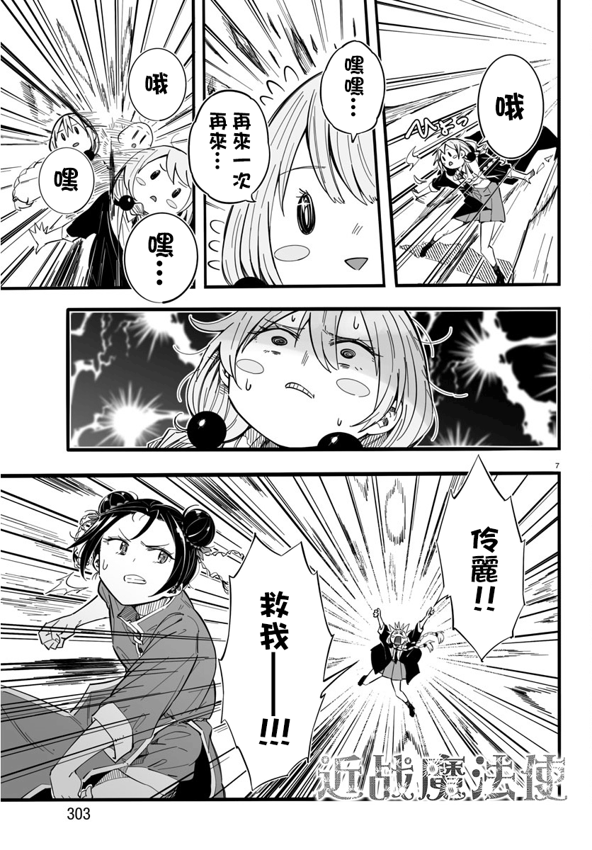 魔法少女崩帝拳韩漫全集-第05话无删减无遮挡章节图片 