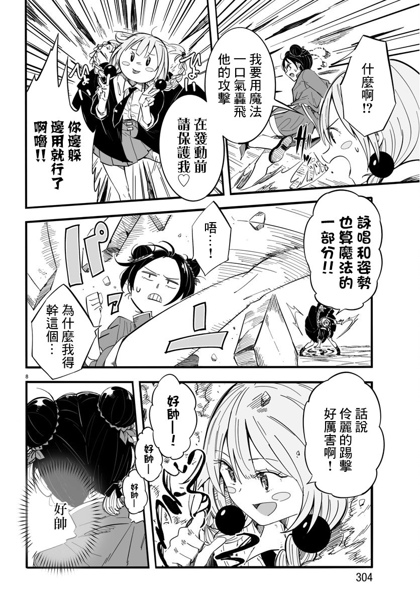 魔法少女崩帝拳韩漫全集-第05话无删减无遮挡章节图片 