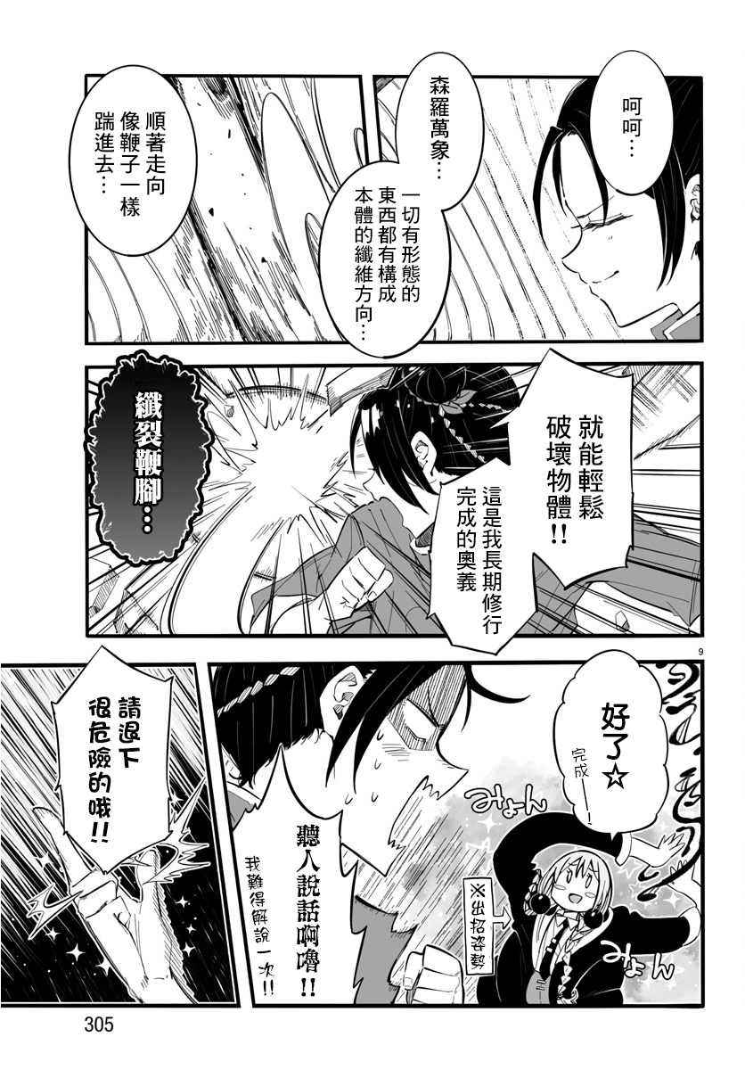 魔法少女崩帝拳韩漫全集-第05话无删减无遮挡章节图片 