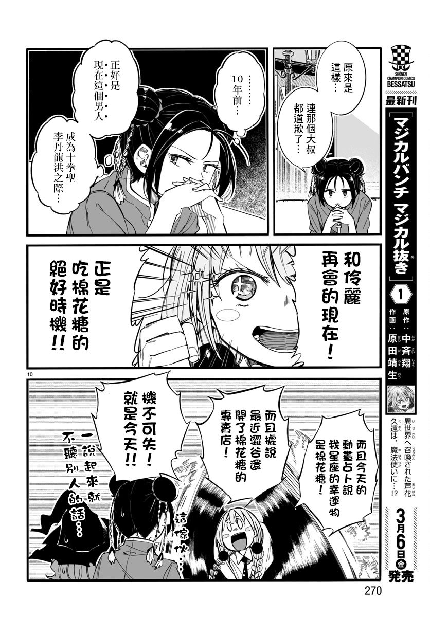 魔法少女崩帝拳韩漫全集-第06话无删减无遮挡章节图片 