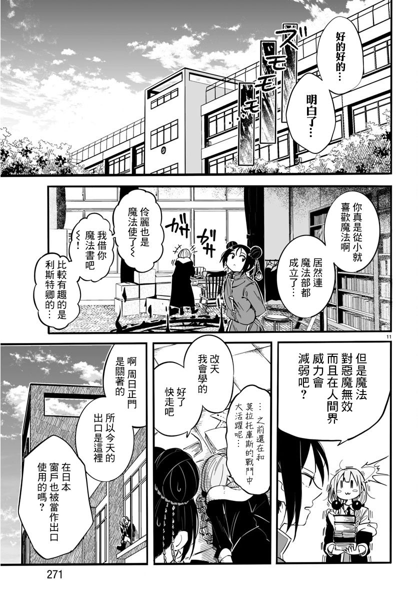 魔法少女崩帝拳韩漫全集-第06话无删减无遮挡章节图片 