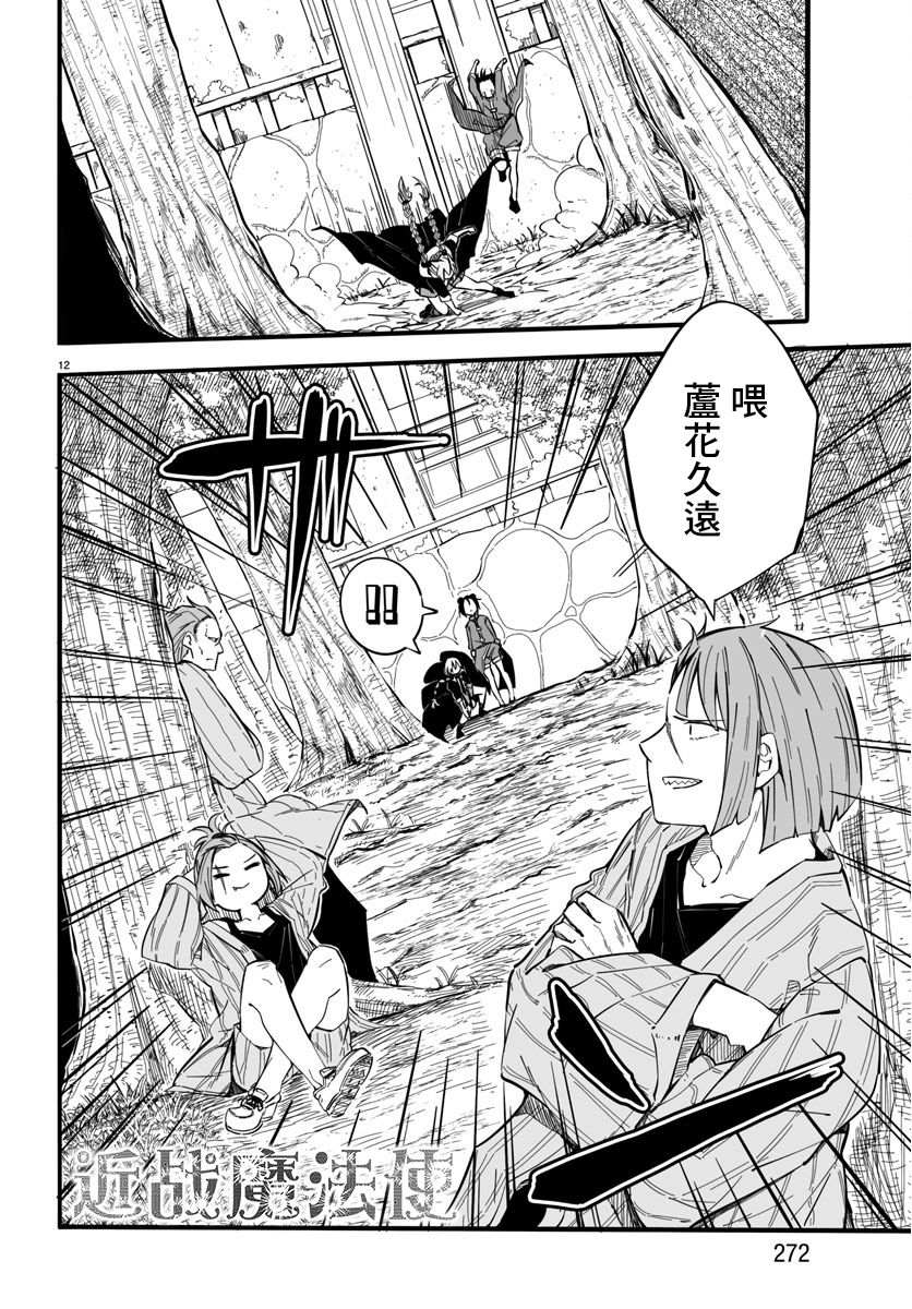 魔法少女崩帝拳韩漫全集-第06话无删减无遮挡章节图片 
