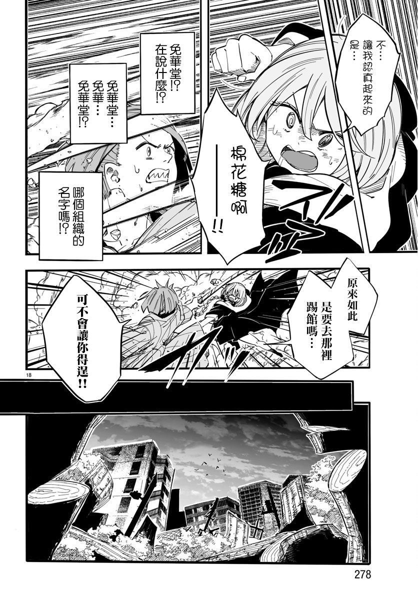 魔法少女崩帝拳韩漫全集-第06话无删减无遮挡章节图片 