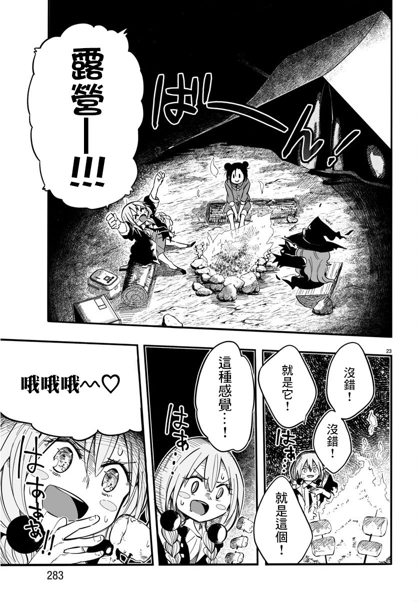 魔法少女崩帝拳韩漫全集-第06话无删减无遮挡章节图片 