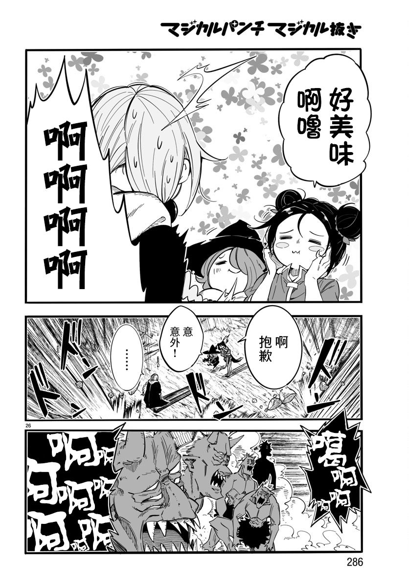 魔法少女崩帝拳韩漫全集-第06话无删减无遮挡章节图片 