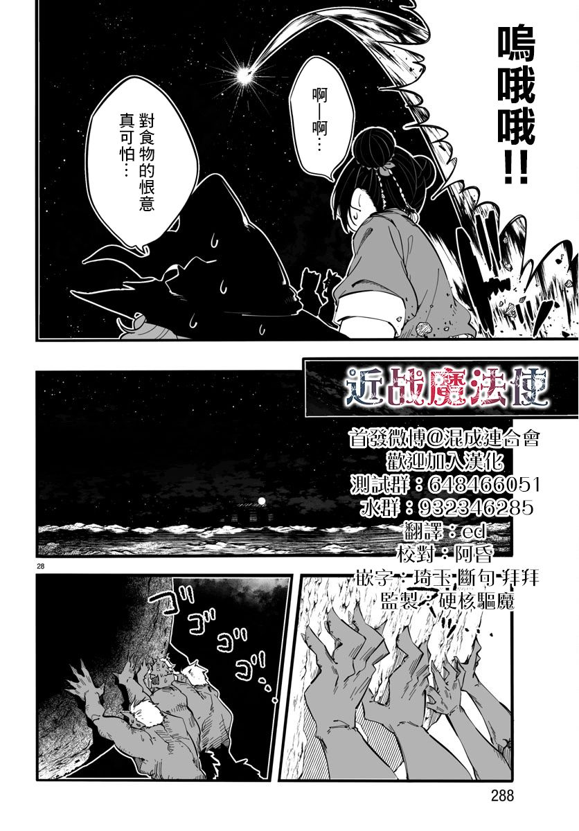 魔法少女崩帝拳韩漫全集-第06话无删减无遮挡章节图片 