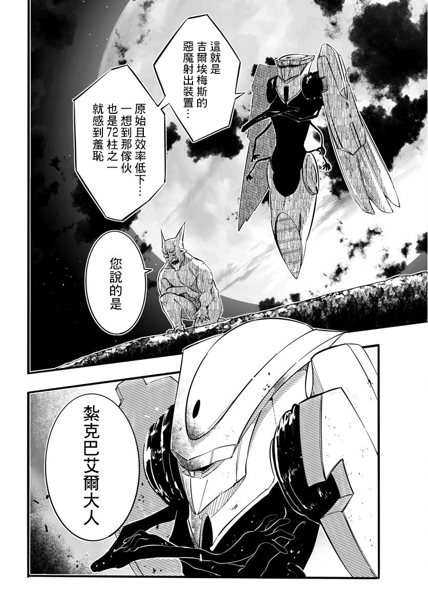 魔法少女崩帝拳韩漫全集-第06话无删减无遮挡章节图片 